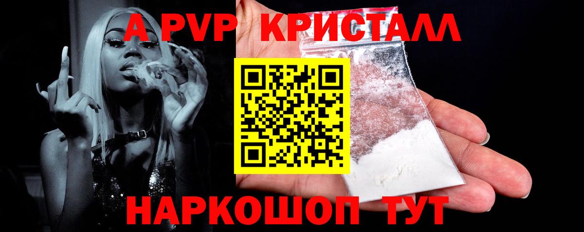 Alpha-PVP кристаллы  Вход с VPN  Кинель 