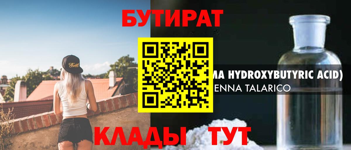 БУТИРАТ 99%  Вход с VPN  Бутират  Кинель 