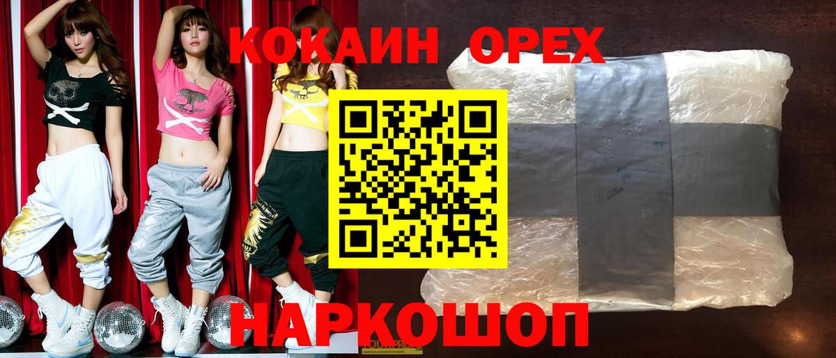 КОКАИН Колумбийский  Вход с VPN  КОКАИН  COCAIN Перу  Кинель 