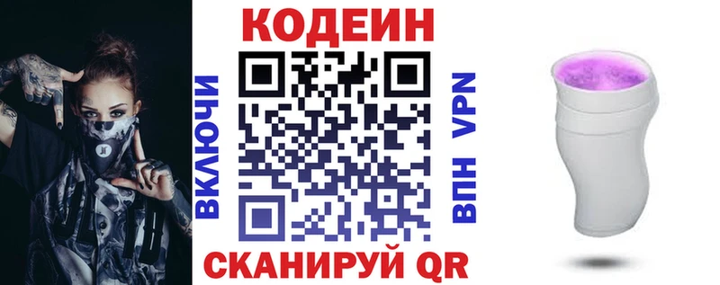 Кодеин Purple Drank  где найти   Кинель 