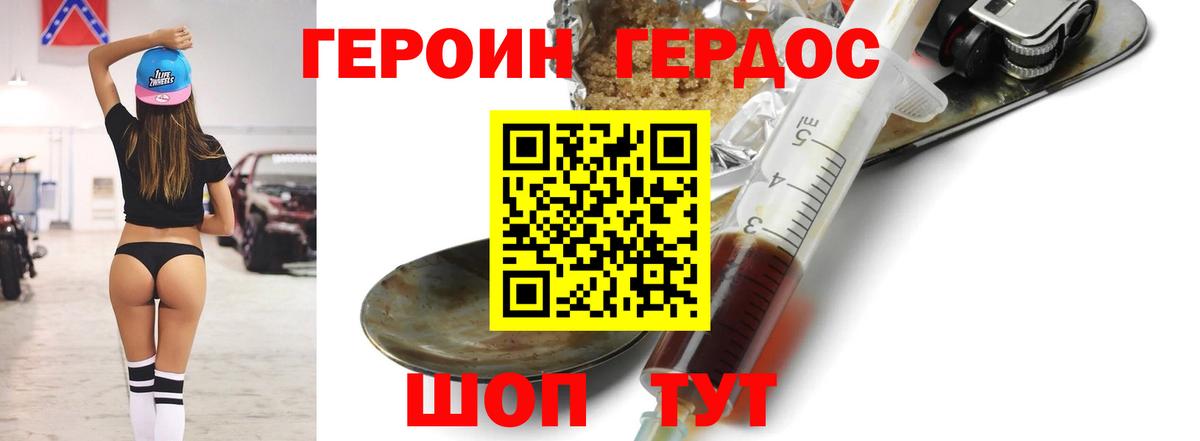 Героин афганец  Вход с VPN  Героин  Кинель 