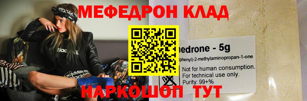 МЯУ-МЯУ кристаллы  Меф мука  МЕФ  Кинель  Вход с VPN 