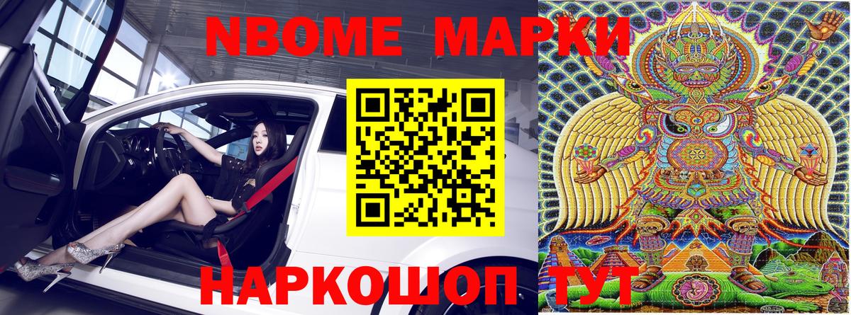 Марки N-bome 1,8мг  Вход с VPN  Кинель 